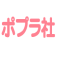 ポプラ社