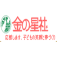 金の星社