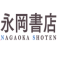 永岡書店