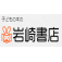 岩崎書店
